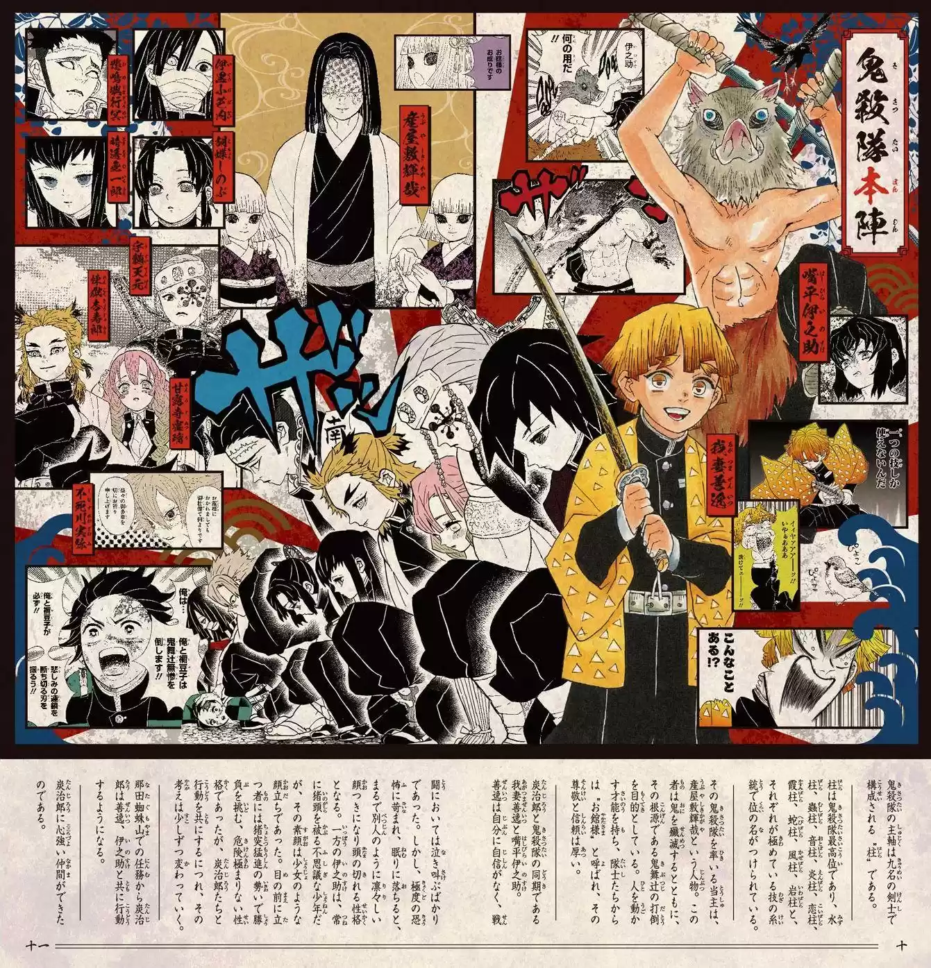 Demon Slayer: Kimetsu no Yaiba Demon Slayer Chapter 112.5