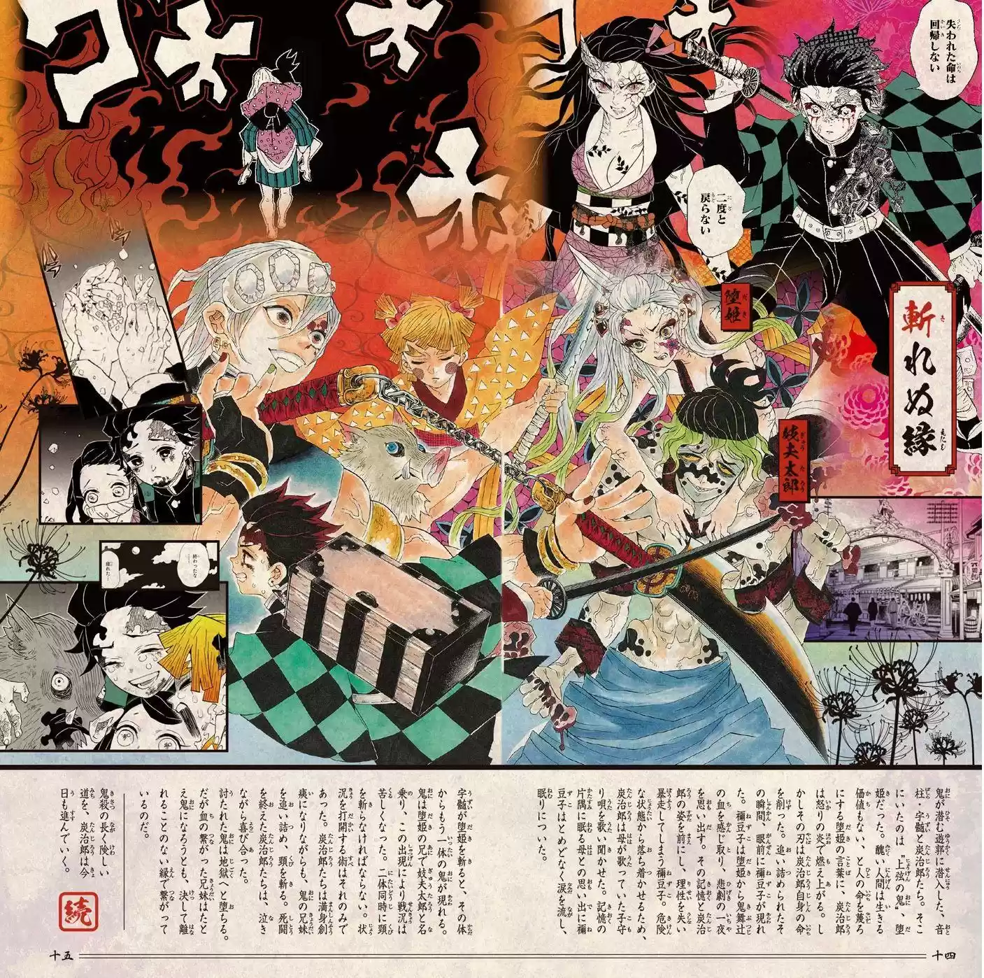 Demon Slayer: Kimetsu no Yaiba Demon Slayer Chapter 112.5