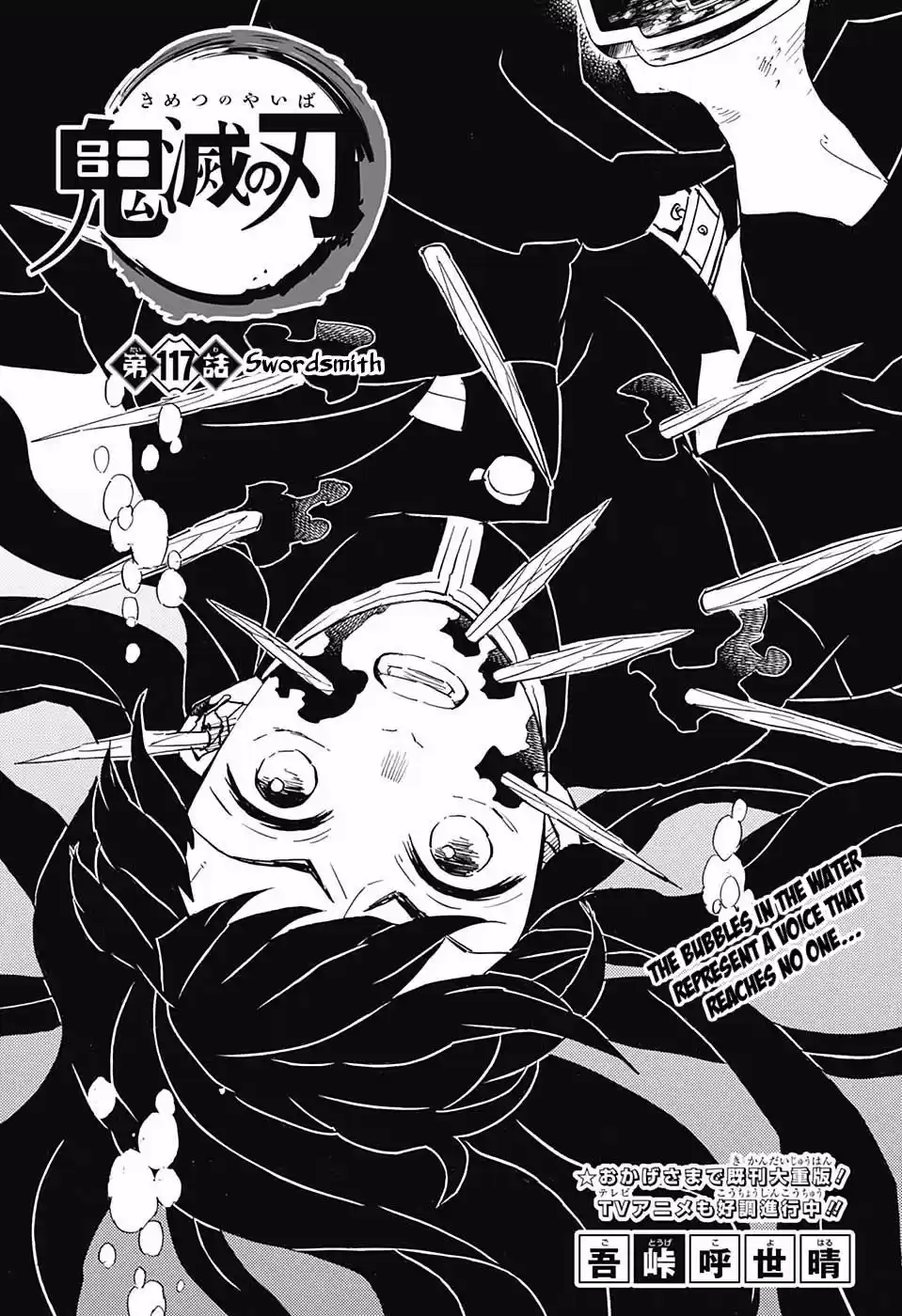 Demon Slayer: Kimetsu no Yaiba Demon Slayer Chapter 117