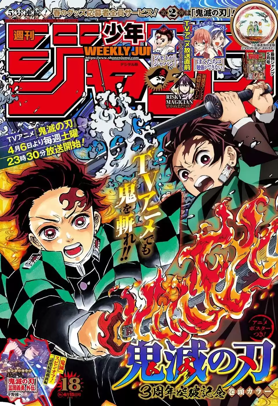 Demon Slayer: Kimetsu no Yaiba Demon Slayer Chapter 152