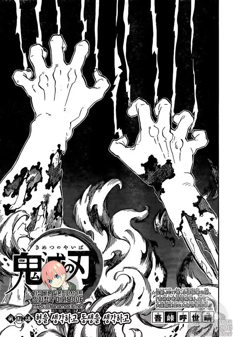 Demon Slayer: Kimetsu no Yaiba Demon Slayer Chapter 179