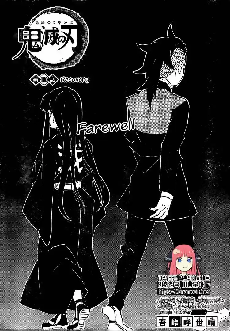 Demon Slayer: Kimetsu no Yaiba Demon Slayer Chapter 180
