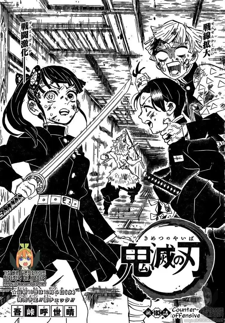 Demon Slayer: Kimetsu no Yaiba Demon Slayer Chapter 183