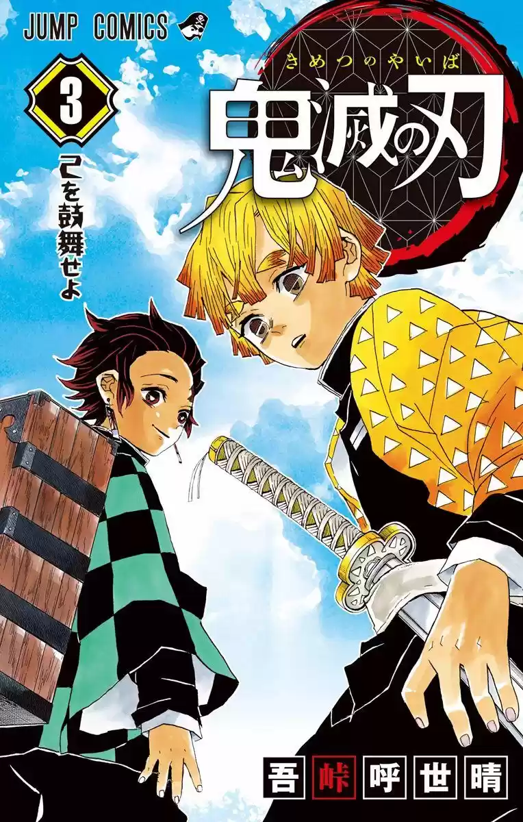 Demon Slayer: Kimetsu no Yaiba Demon Slayer Chapter 25.6