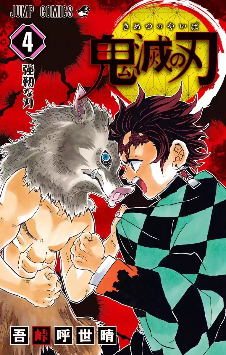 Demon Slayer: Kimetsu no Yaiba Demon Slayer Chapter 34.5