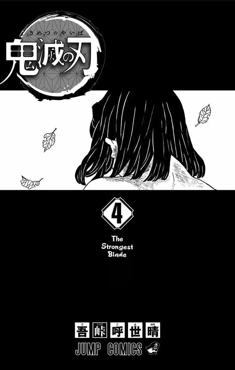 Demon Slayer: Kimetsu no Yaiba Demon Slayer Chapter 34.5
