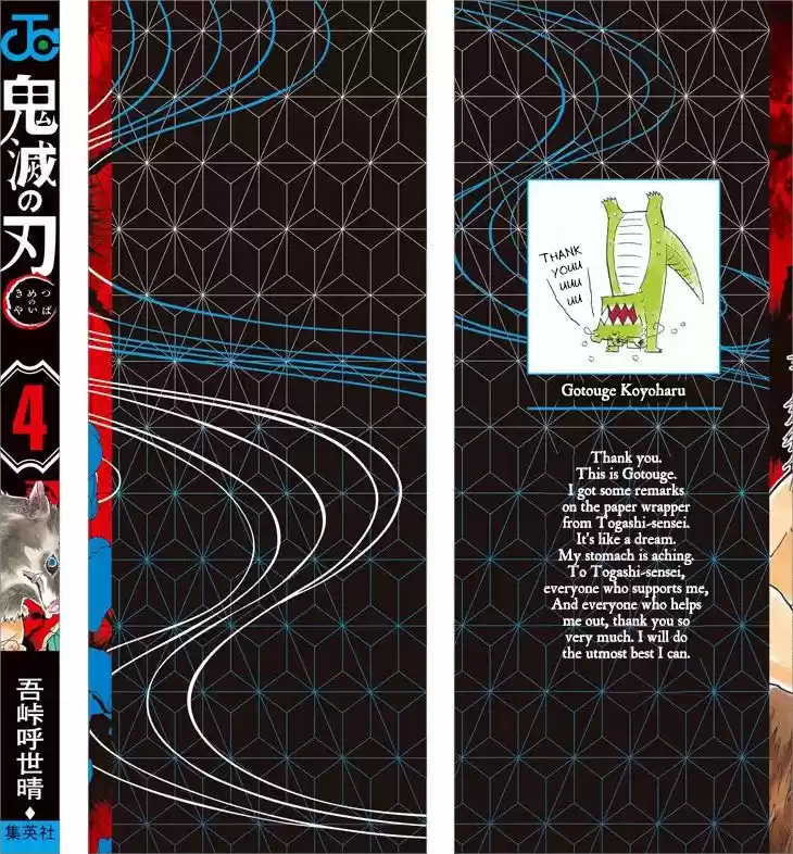 Demon Slayer: Kimetsu no Yaiba Demon Slayer Chapter 34.5