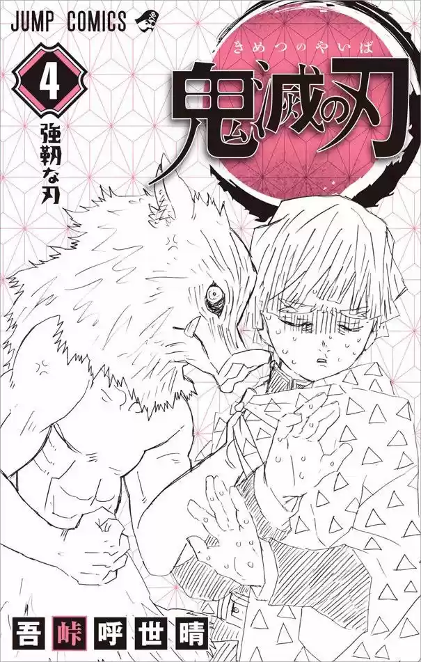 Demon Slayer: Kimetsu no Yaiba Demon Slayer Chapter 34.5