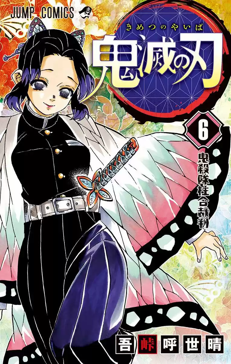 Demon Slayer: Kimetsu no Yaiba Demon Slayer Chapter 52.5