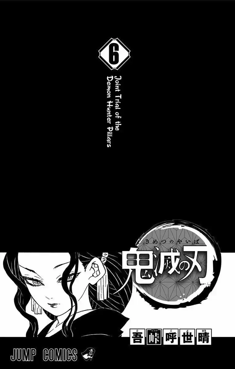 Demon Slayer: Kimetsu no Yaiba Demon Slayer Chapter 52.5