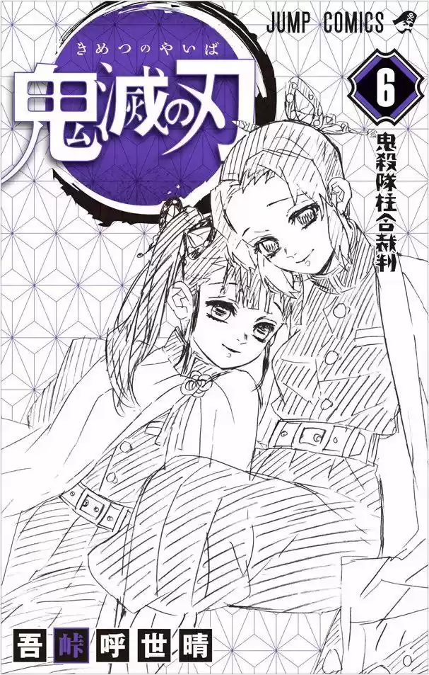 Demon Slayer: Kimetsu no Yaiba Demon Slayer Chapter 52.5