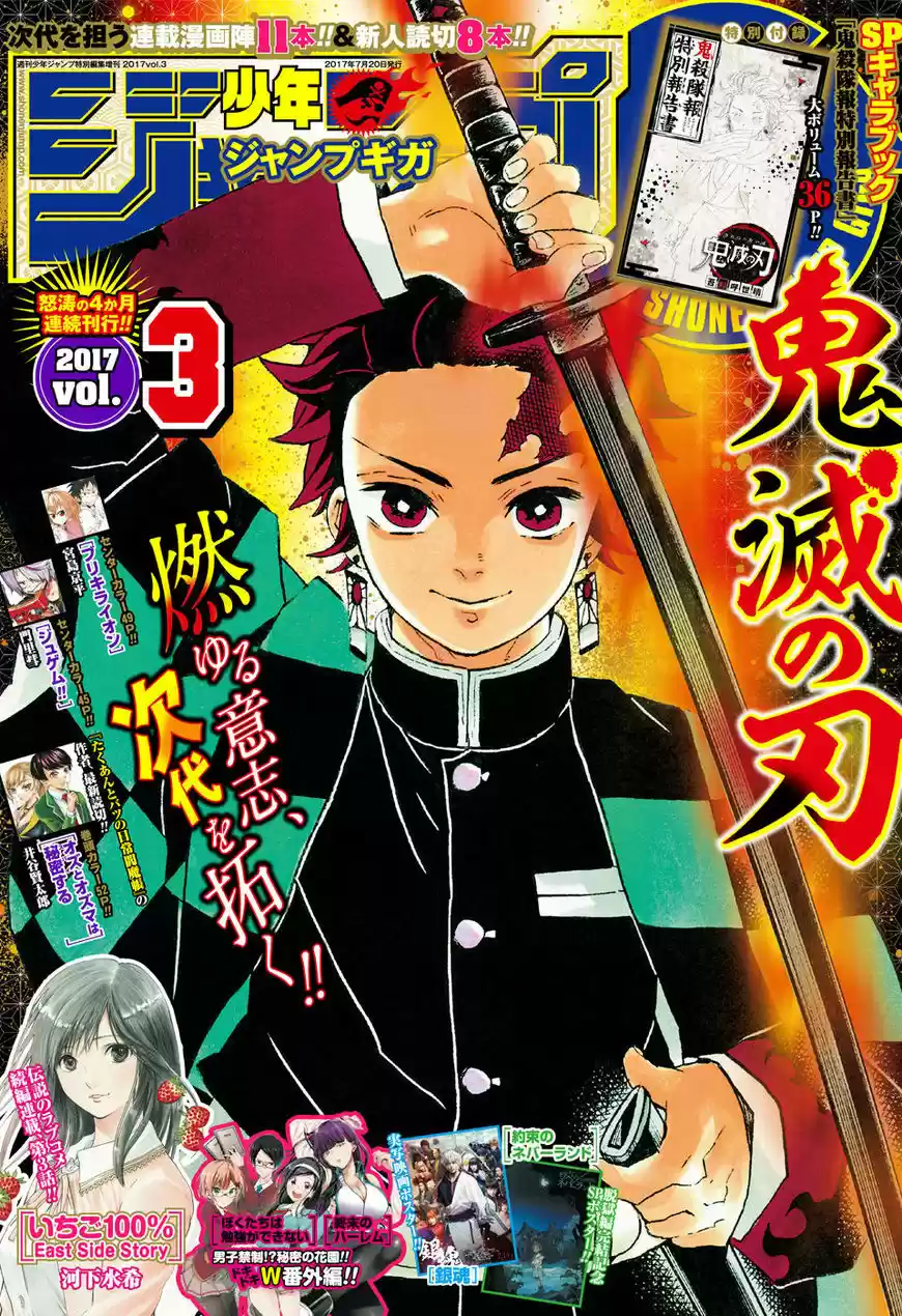 Demon Slayer: Kimetsu no Yaiba Demon Slayer Chapter 67