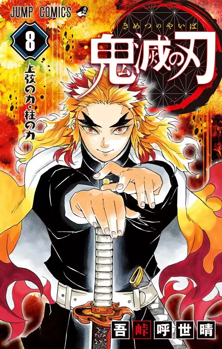 Demon Slayer: Kimetsu no Yaiba Demon Slayer Chapter 70.5