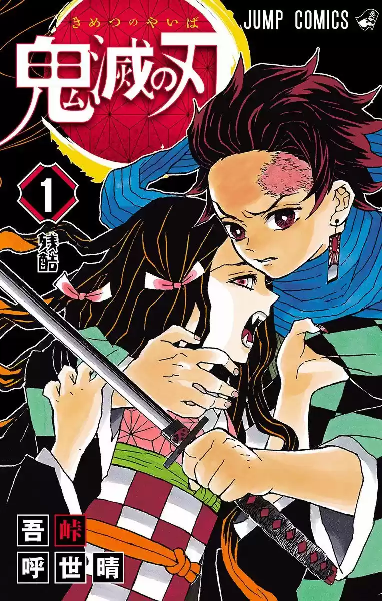 Demon Slayer: Kimetsu no Yaiba Demon Slayer Chapter 7.5