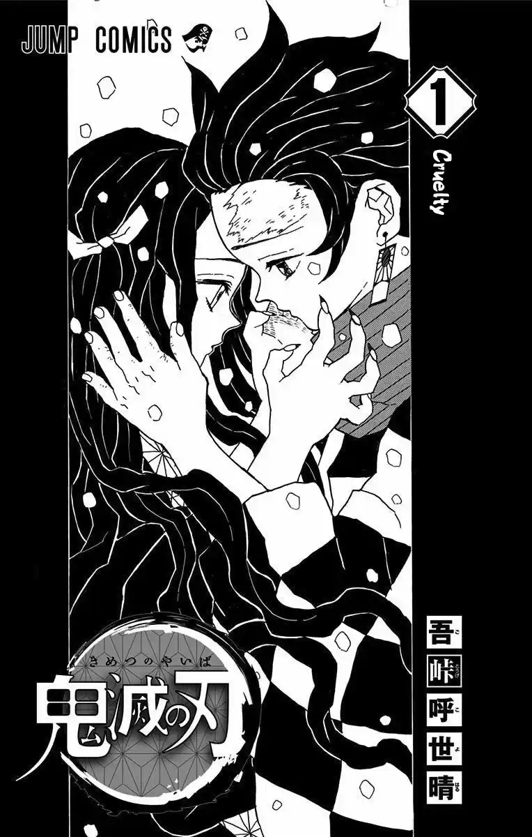Demon Slayer: Kimetsu no Yaiba Demon Slayer Chapter 7.5