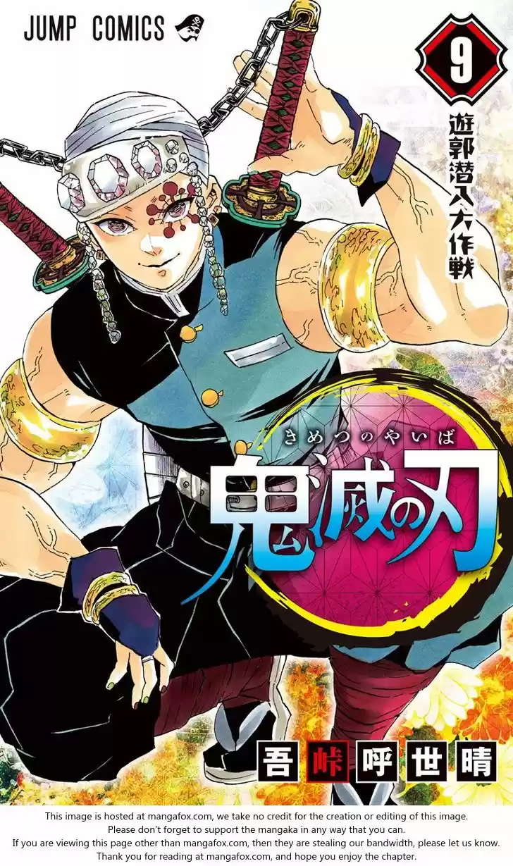 Demon Slayer: Kimetsu no Yaiba Demon Slayer Chapter 79.5