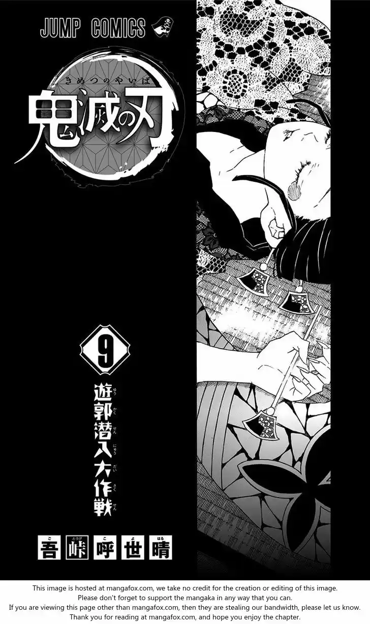 Demon Slayer: Kimetsu no Yaiba Demon Slayer Chapter 79.5