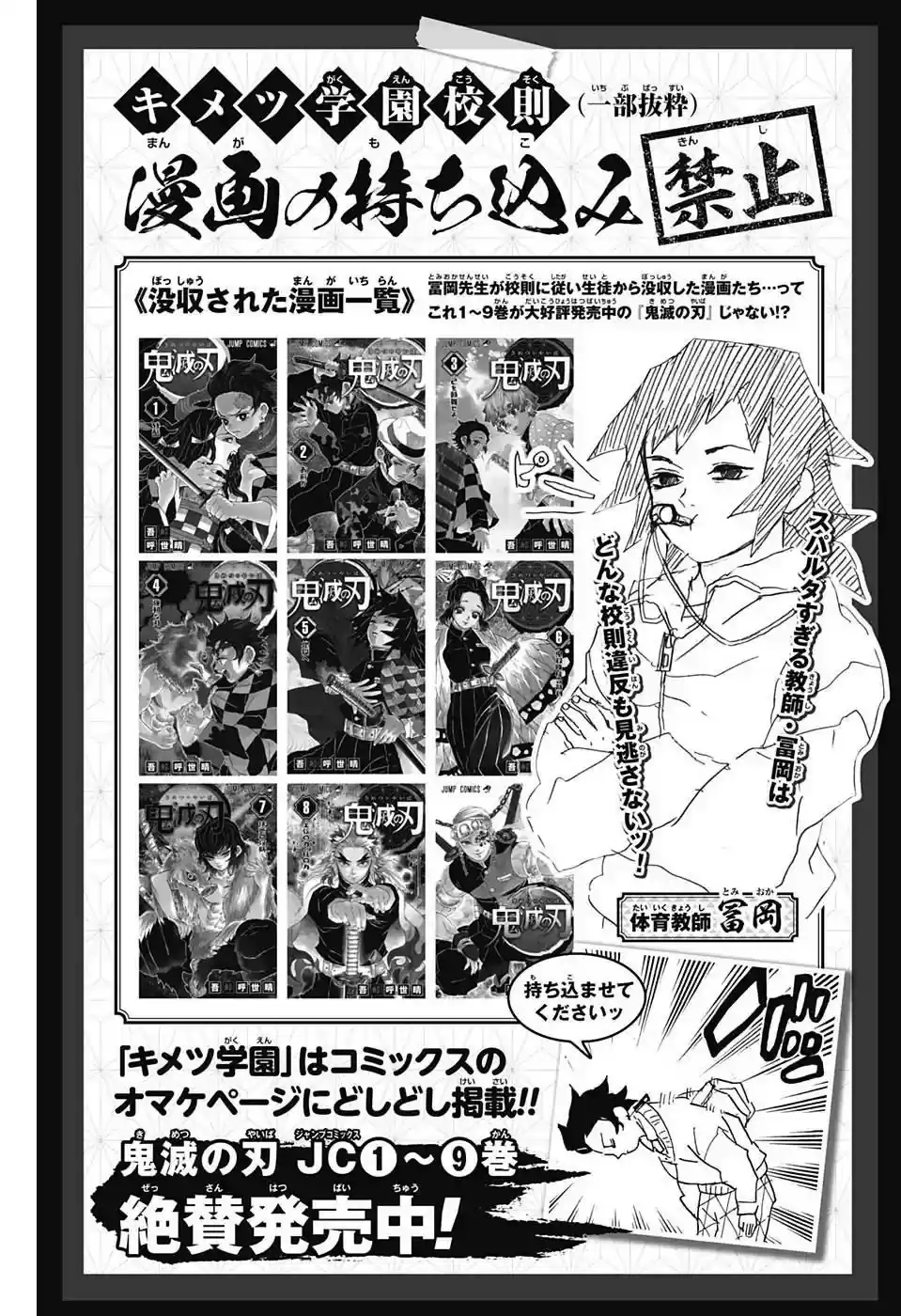 Demon Slayer: Kimetsu no Yaiba Demon Slayer Chapter 95.5