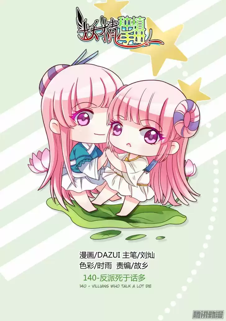 Demon Spirit Seed Manual 140