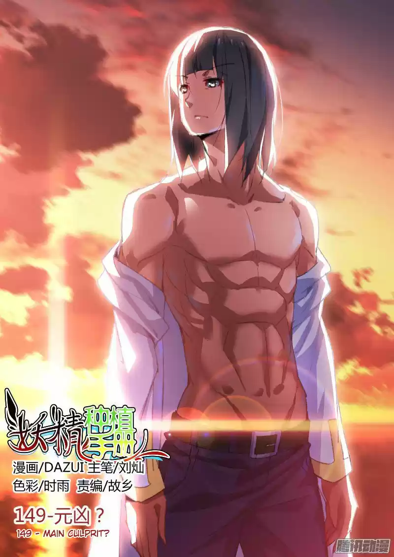 Demon Spirit Seed Manual 149