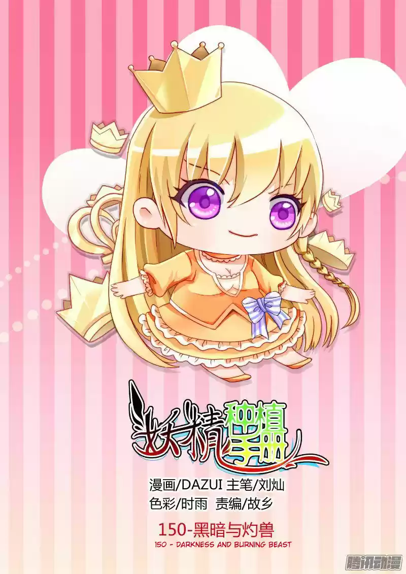 Demon Spirit Seed Manual 150