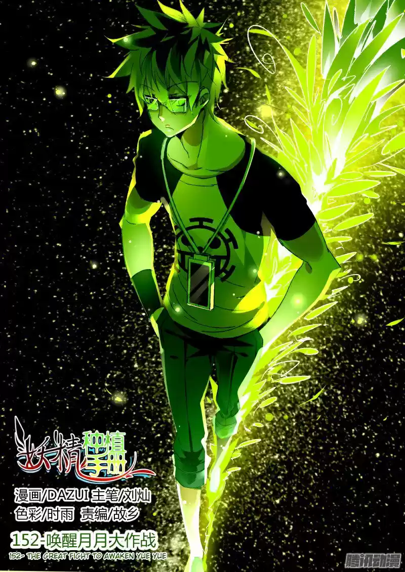 Demon Spirit Seed Manual Ch. 152 The Great Fight To Awaken Yue Yue