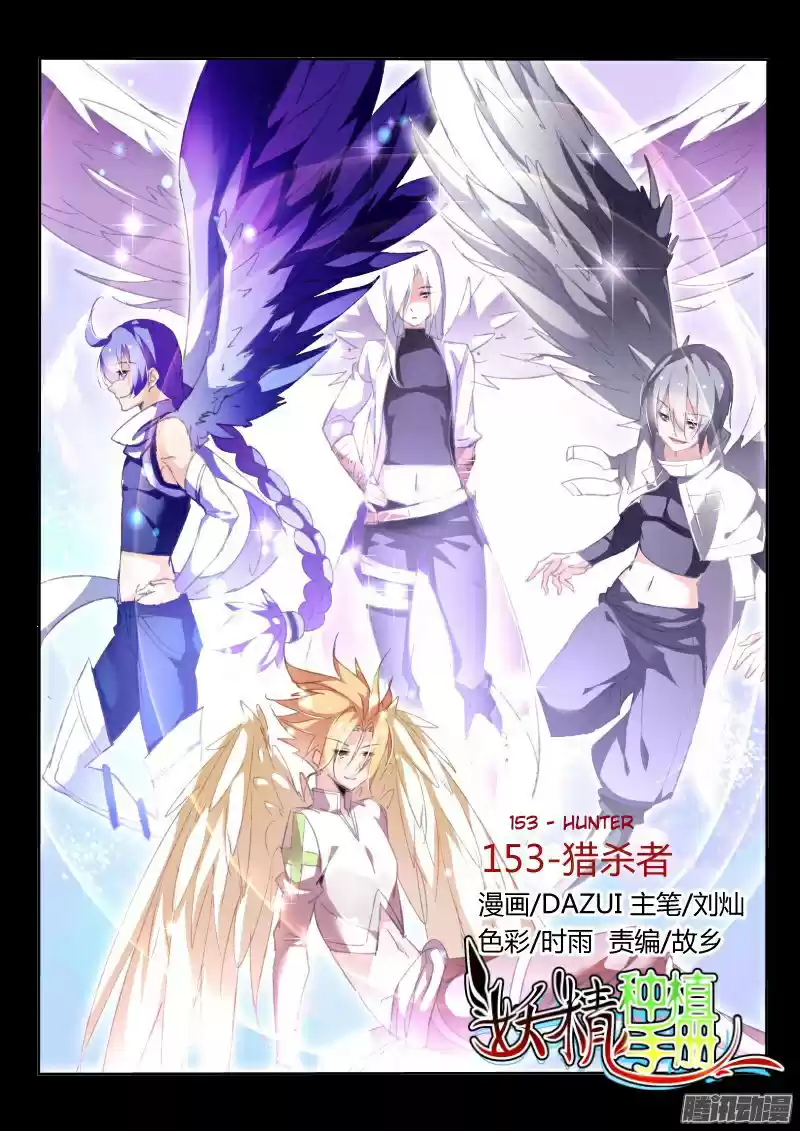Demon Spirit Seed Manual Ch. 153
