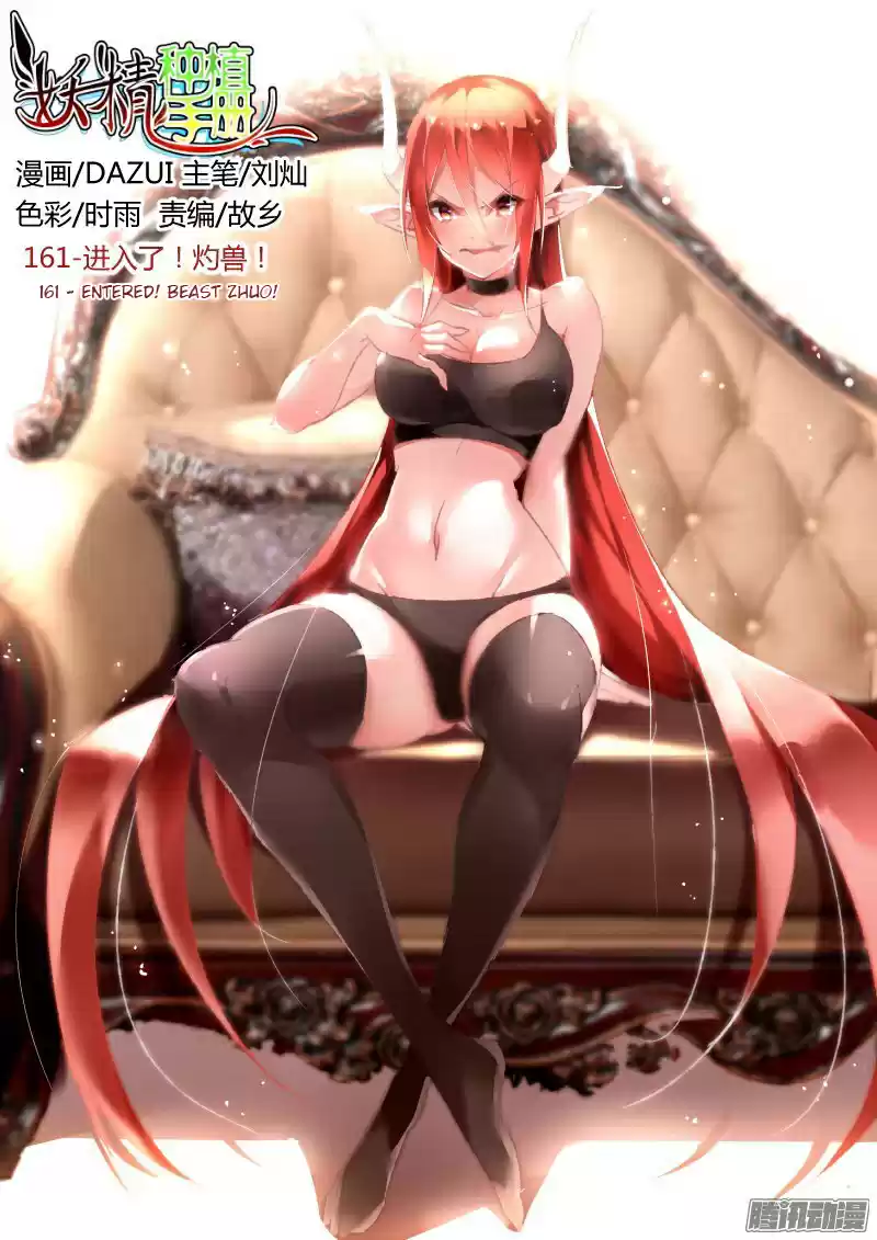 Demon Spirit Seed Manual Ch. 161 Entered! Beast Zhuo!