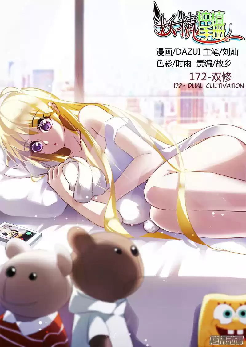 Demon Spirit Seed Manual Ch. 172 Dual Cultivation