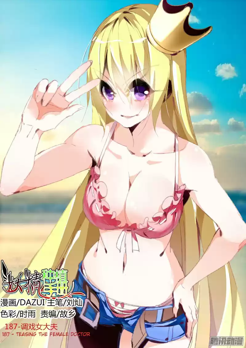 Demon Spirit Seed Manual Ch. 187