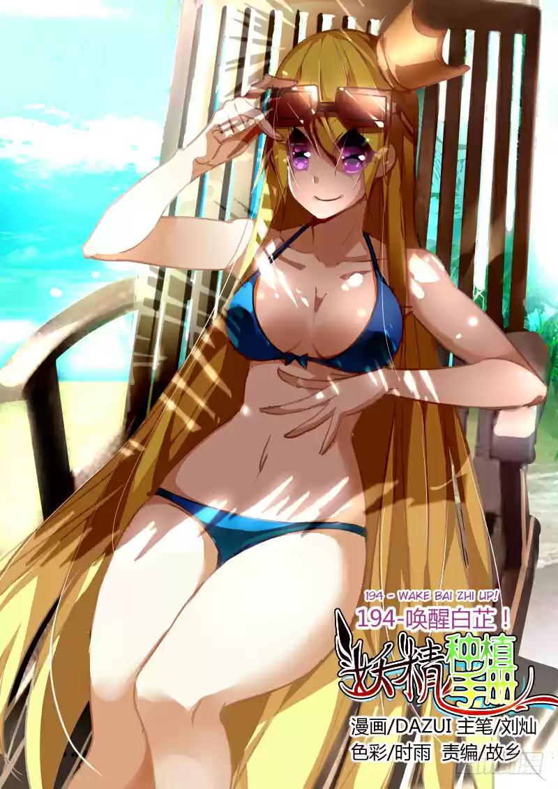 Demon Spirit Seed Manual Ch. 194