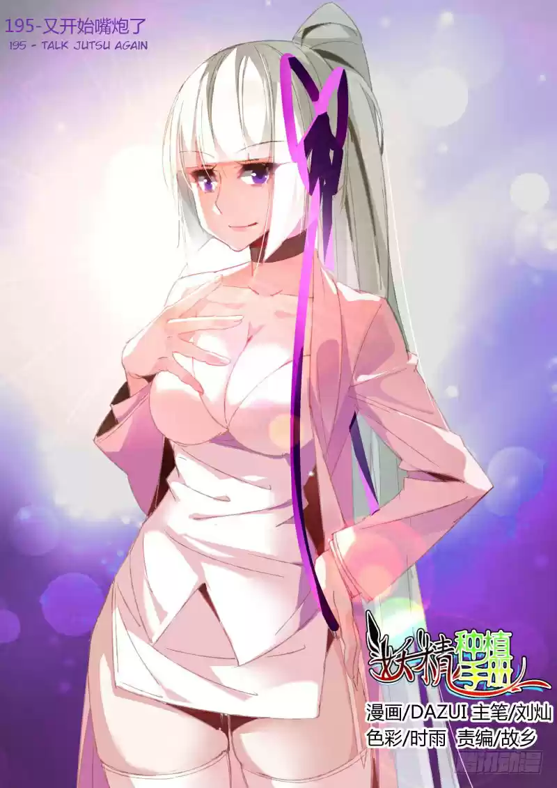 Demon Spirit Seed Manual Ch. 195