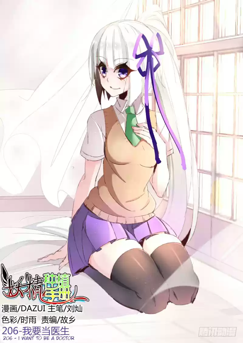 Demon Spirit Seed Manual Ch. 206