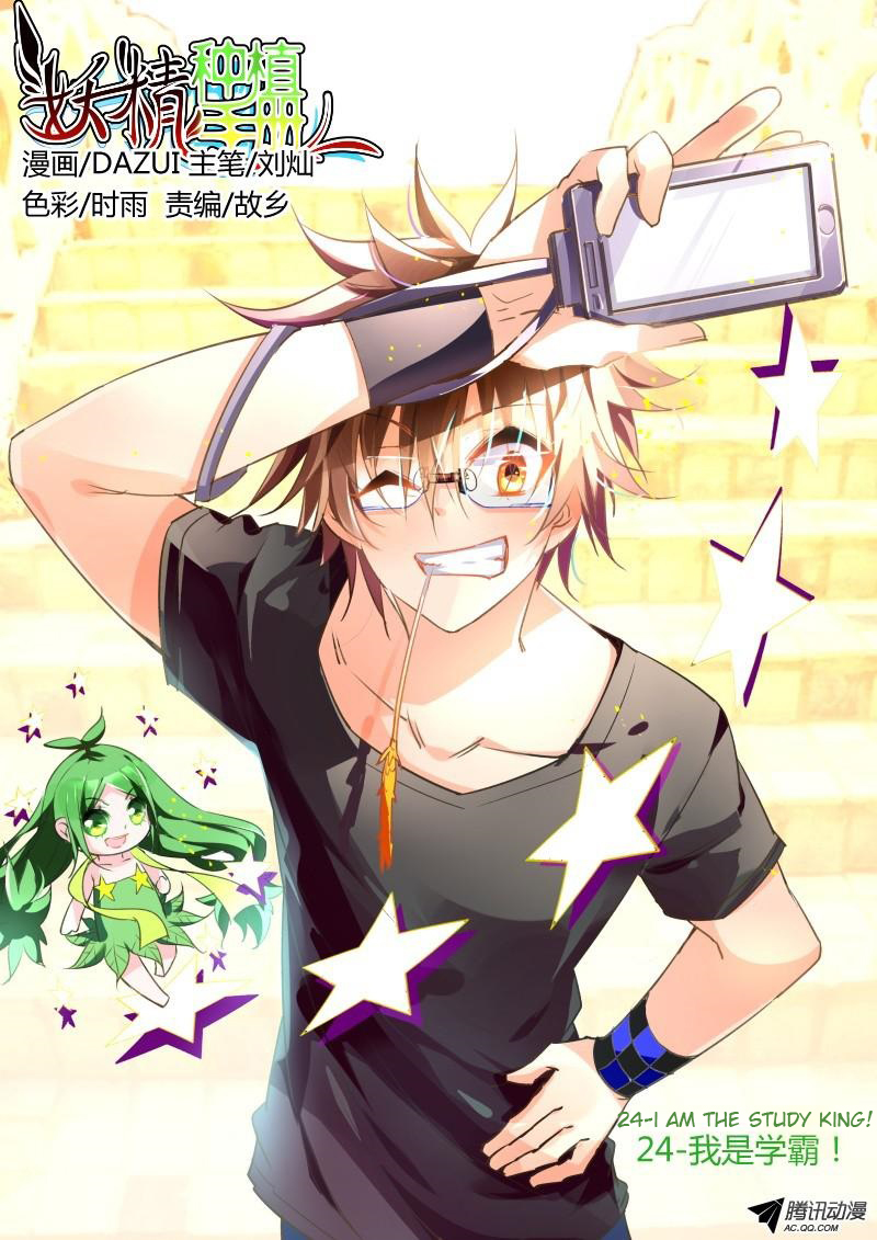 Demon Spirit Seed Manual Ch.24