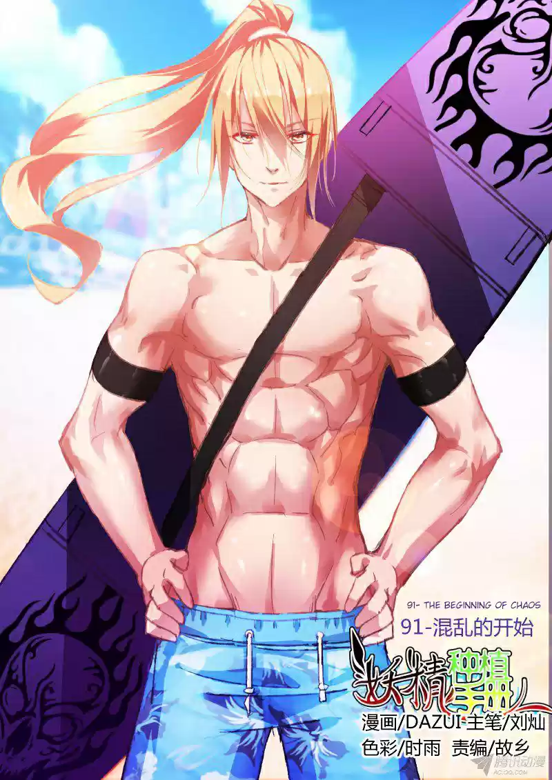 Demon Spirit Seed Manual ch.91