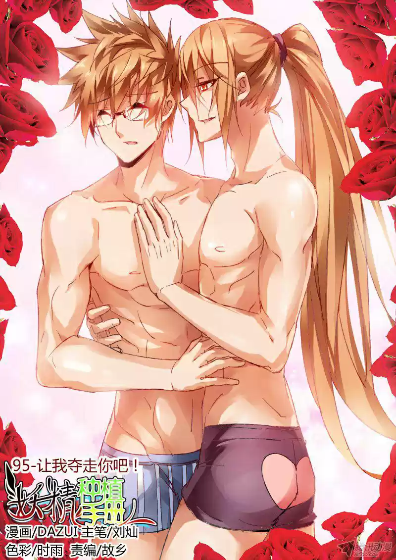 Demon Spirit Seed Manual ch.95