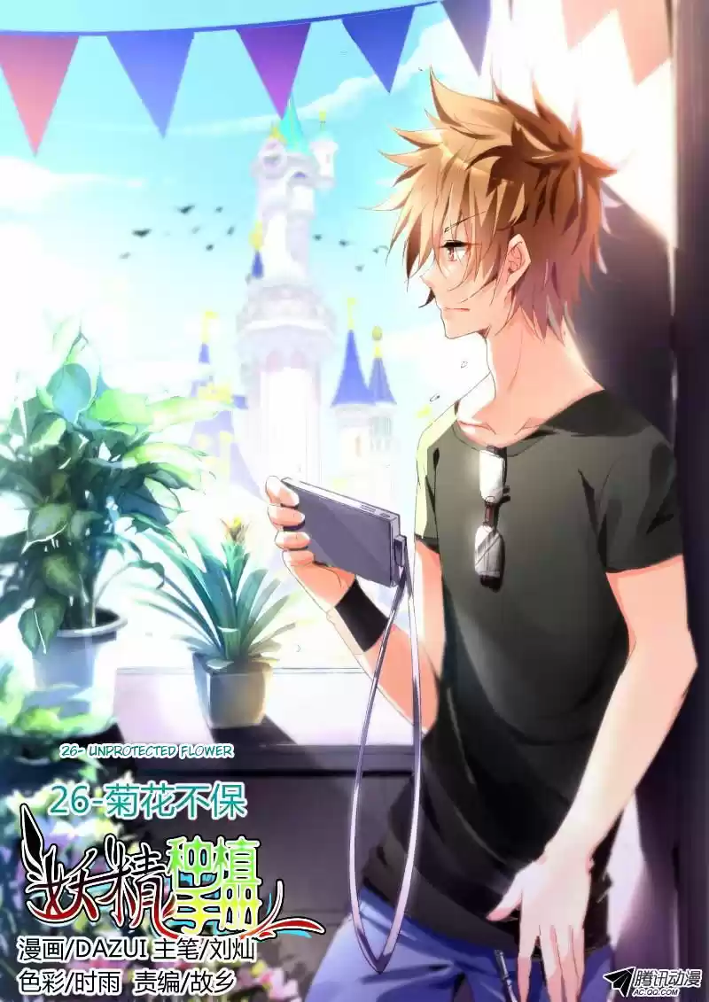 Demon Spirit Seed Manual Chapter 26.1 : Unprotected Flower