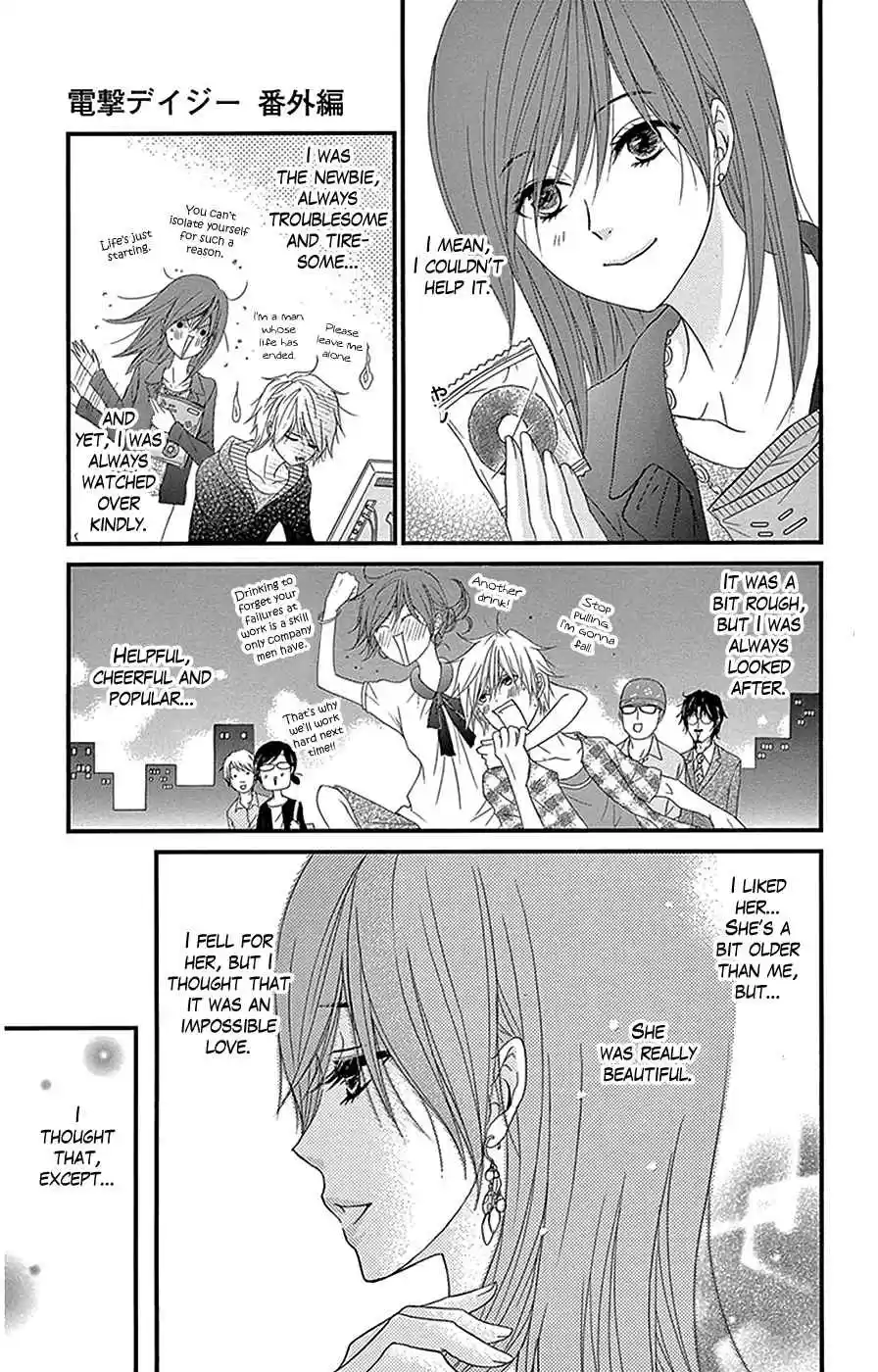 Dengeki Daisy Vol. 16 Ch. 75.3