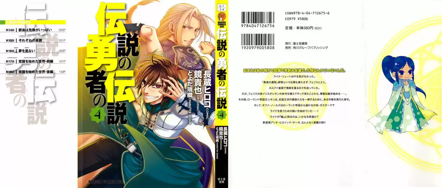 Densetsu no Yuusha no Densetsu 14