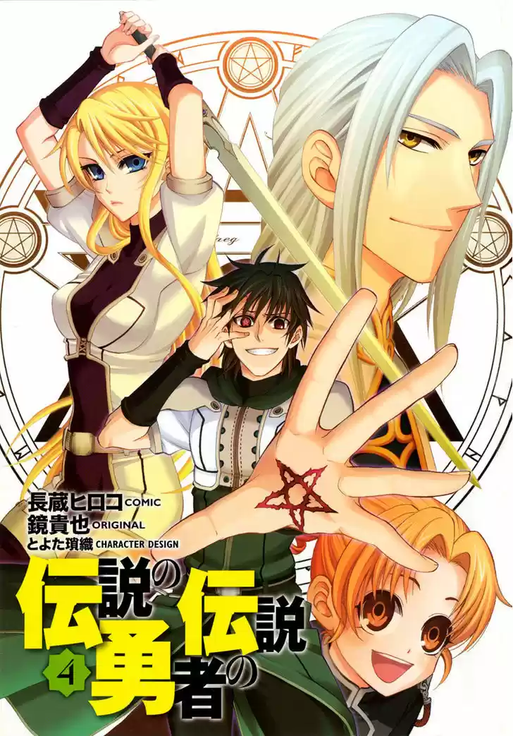 Densetsu no Yuusha no Densetsu 14