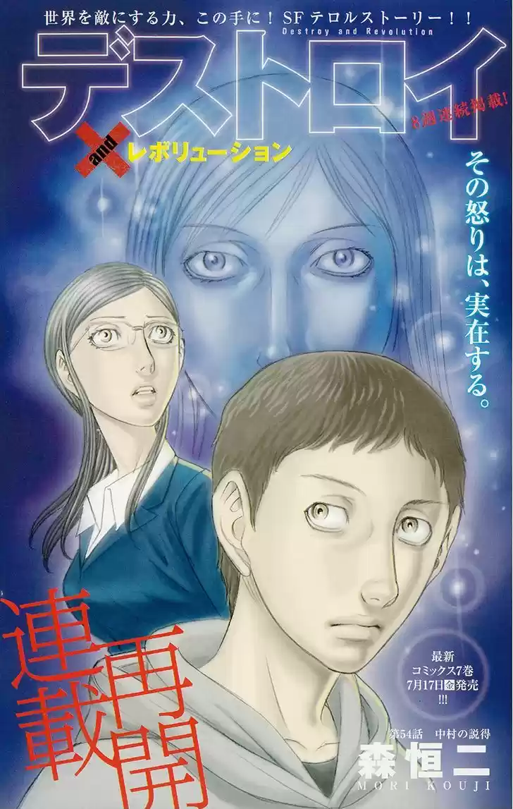 Destroy and Revolution 55