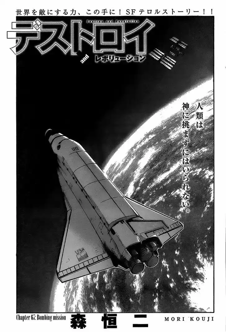 Destroy and Revolution 67