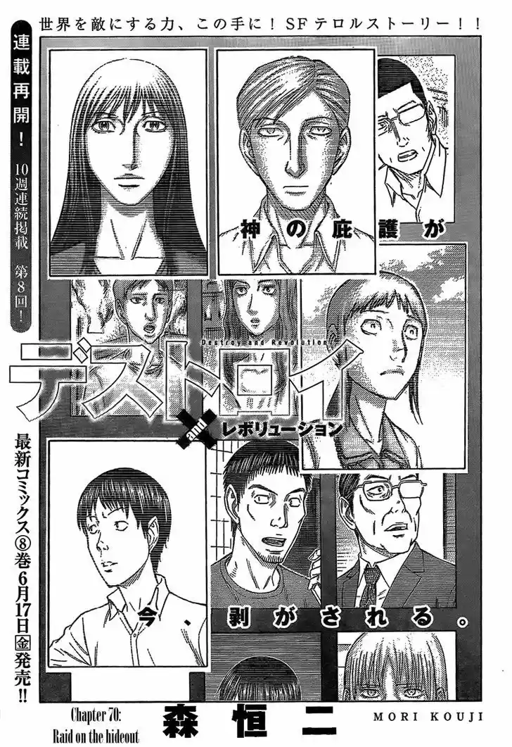 Destroy and Revolution 70