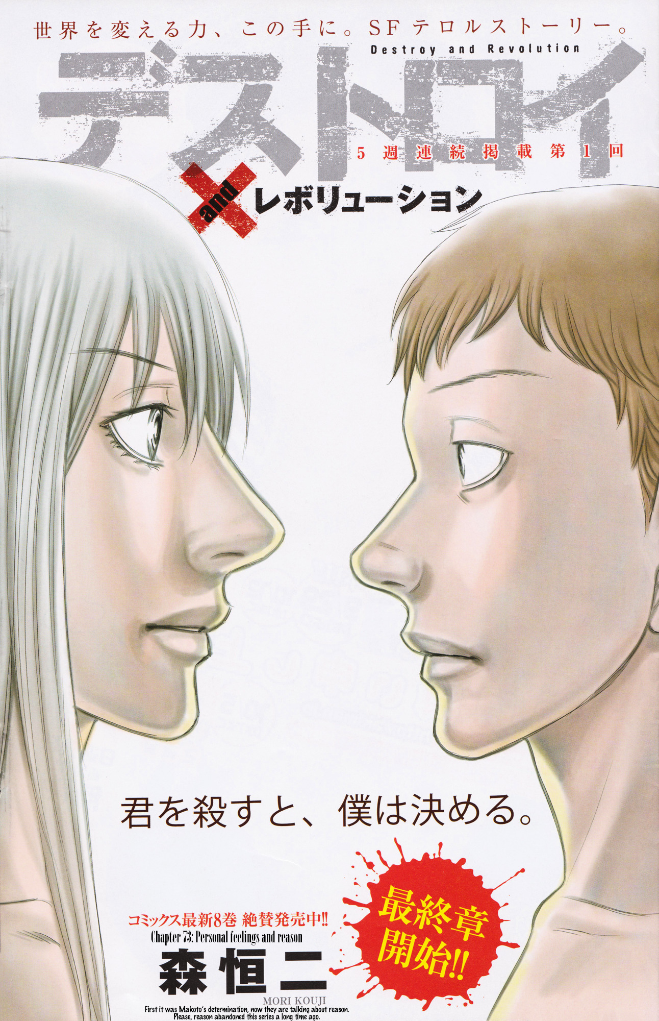 Destroy and Revolution vol.09 ch.73