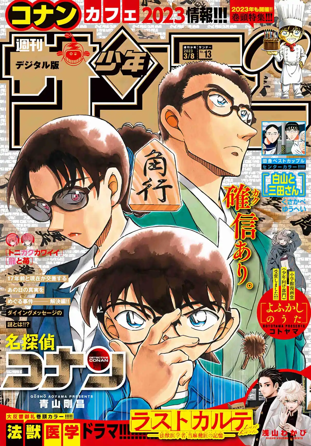 Detective Conan 1109