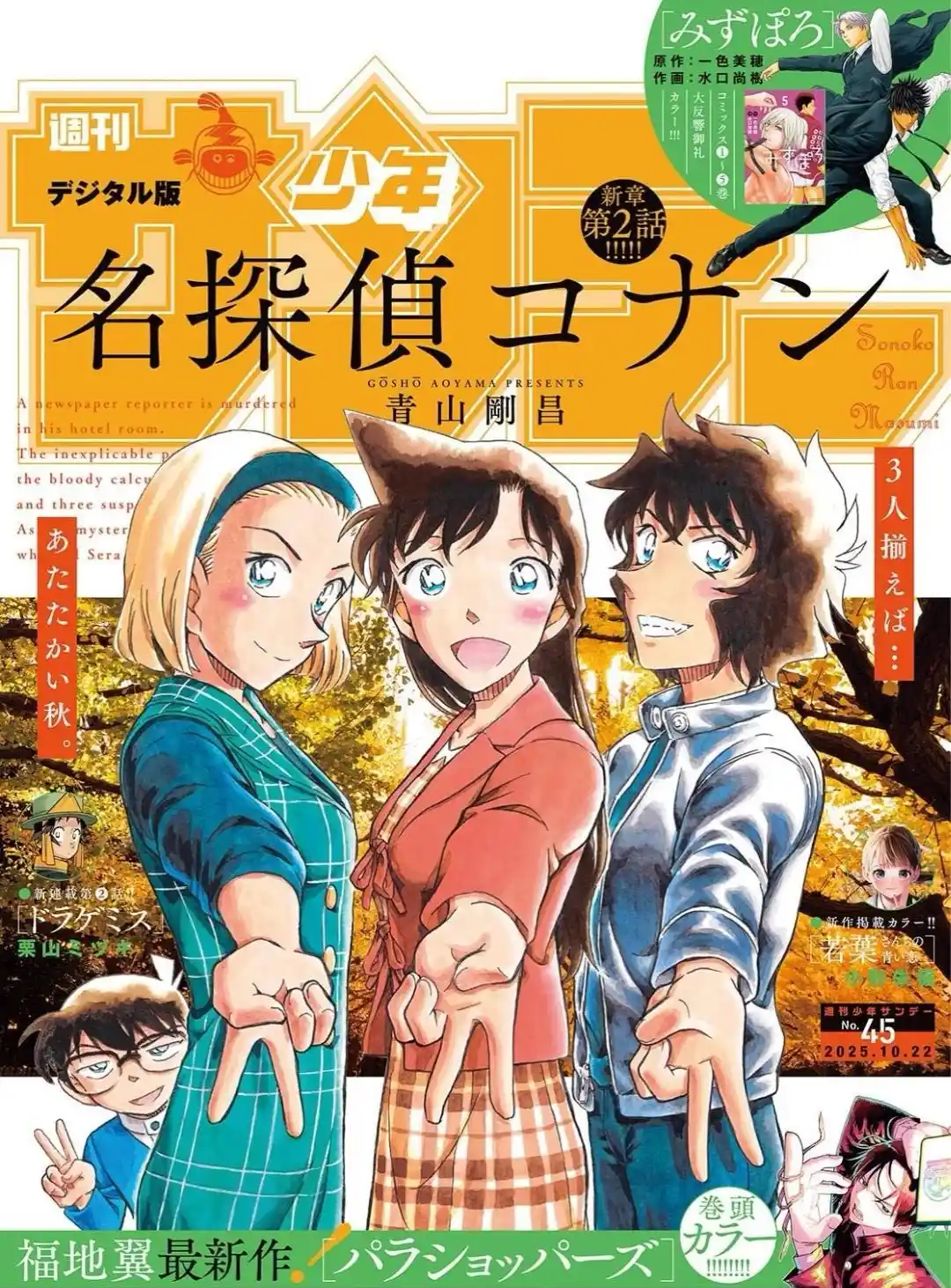 Detective Conan 1151