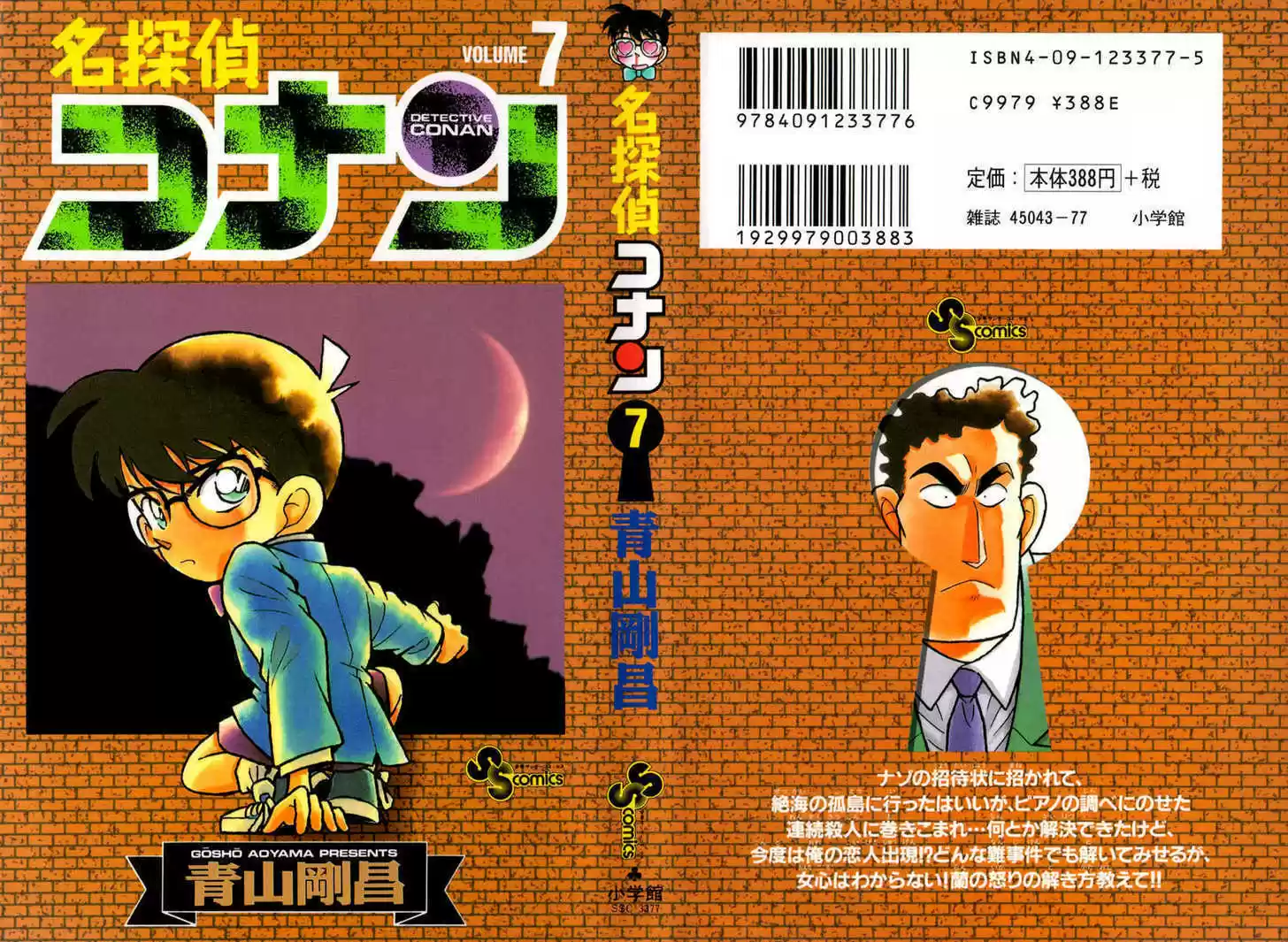 Detective Conan 61