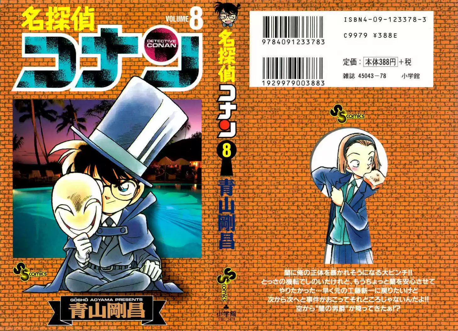 Detective Conan 71