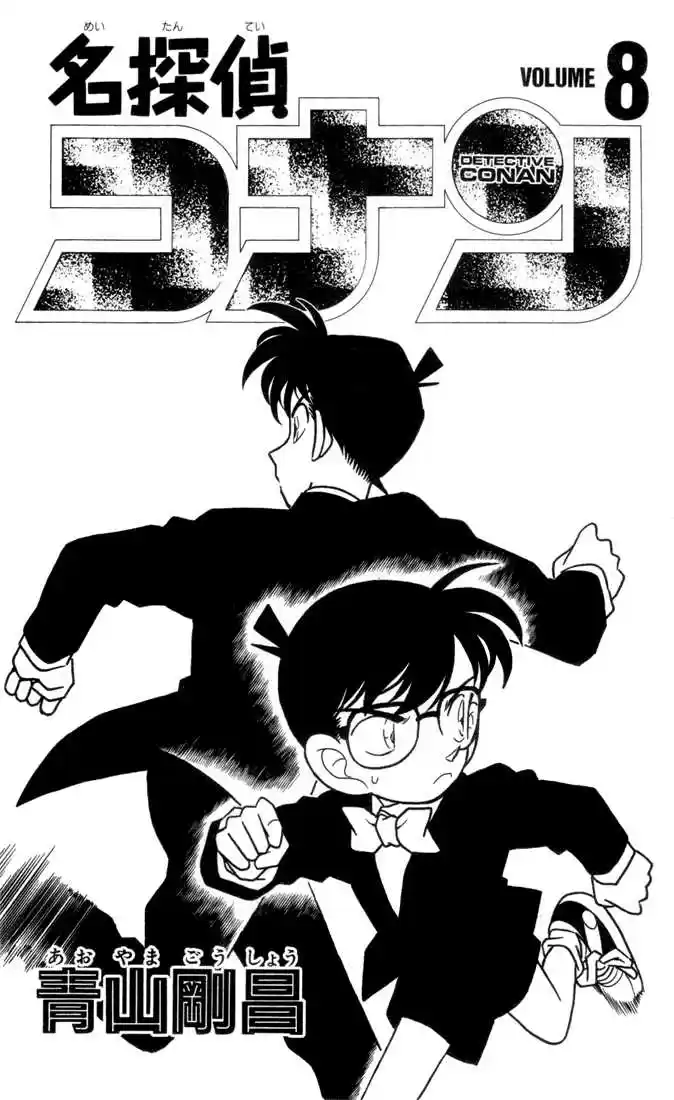 Detective Conan 71