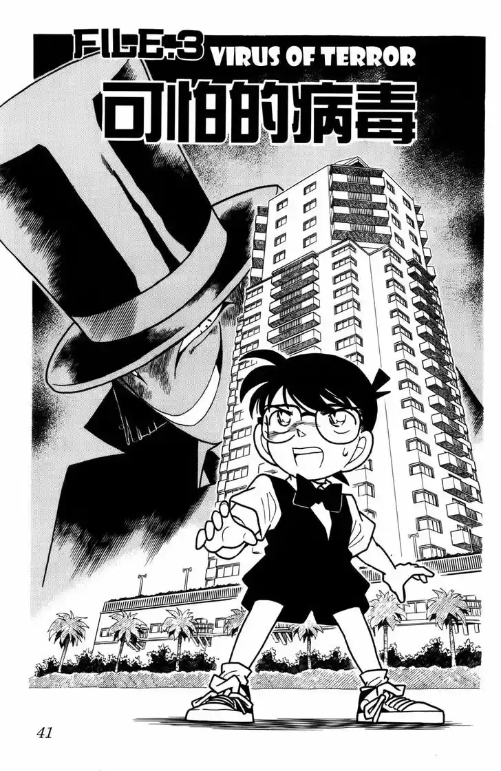 Detective Conan 73